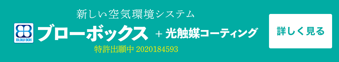 ブローボックス