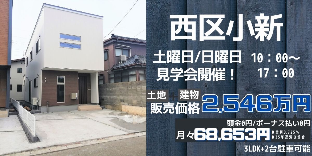 トスケンホーム 新潟の新築一戸建て情報