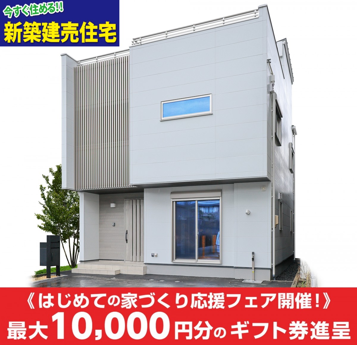 【新潟市中央区笹口2丁目】事前予約制の見学会開催！