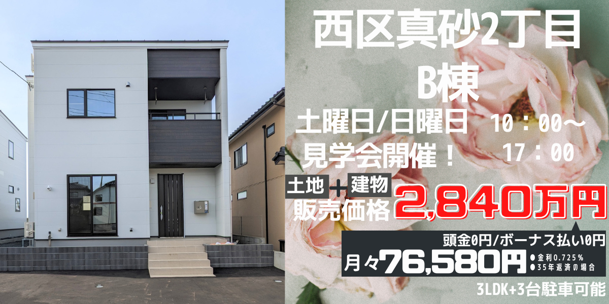 中央区鳥屋野B棟