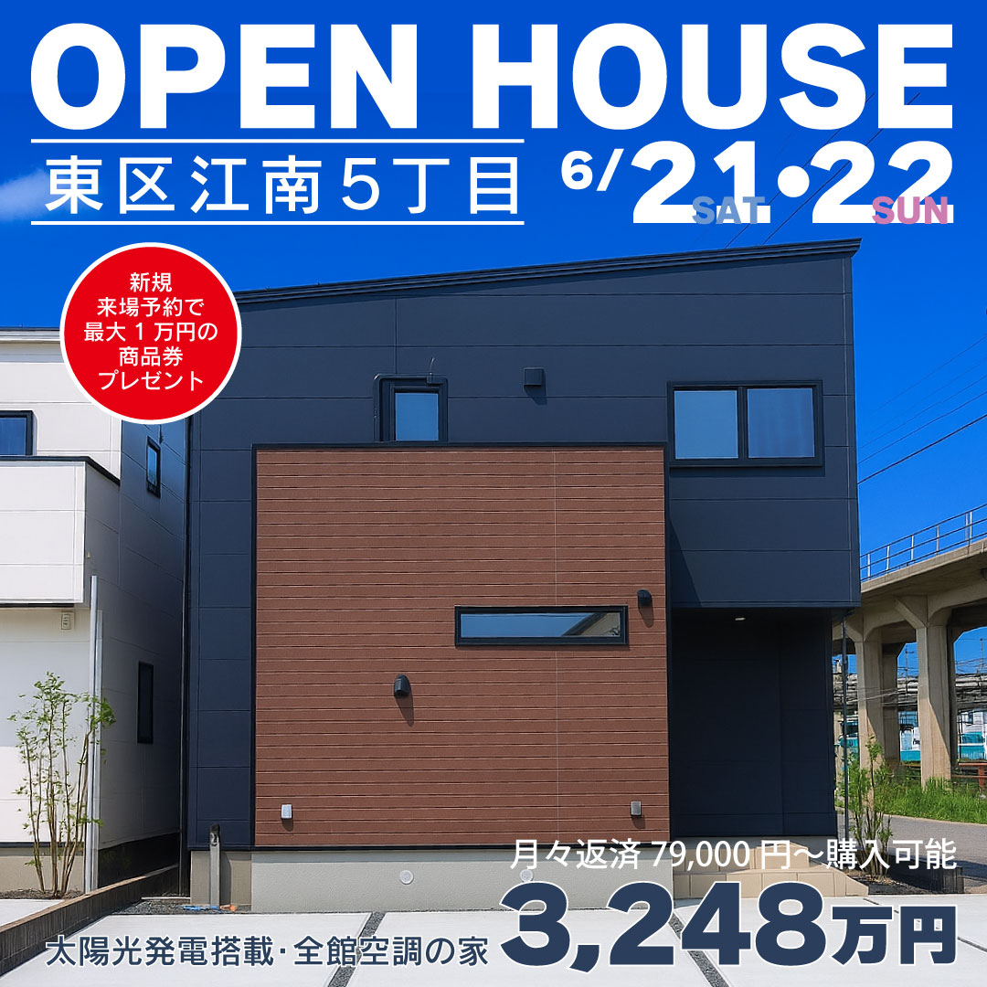 現地見学会開催！　新潟市東区江南5丁目　