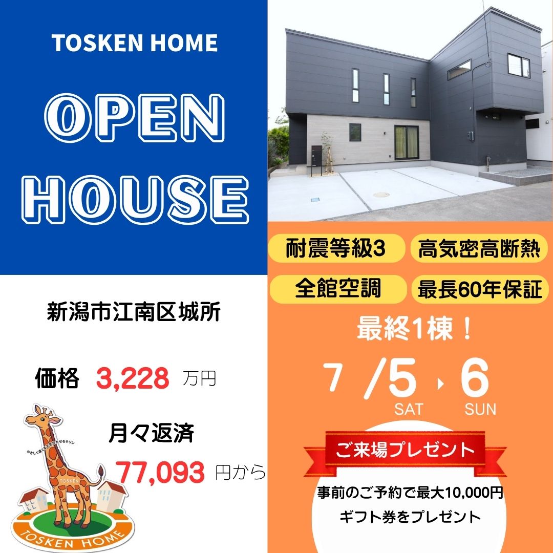 現地見学会を開催！江南区城所1丁目B棟
