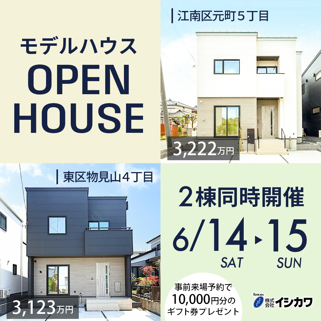 現地見学会開催！　東区物見山4丁目B・C棟！