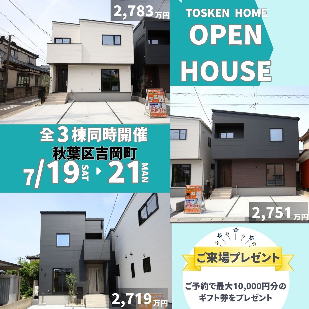 3連休は現地見学会/秋葉区吉岡町3棟！