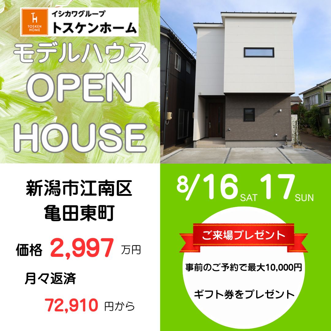 現地見学会開催！/江南区亀田東町