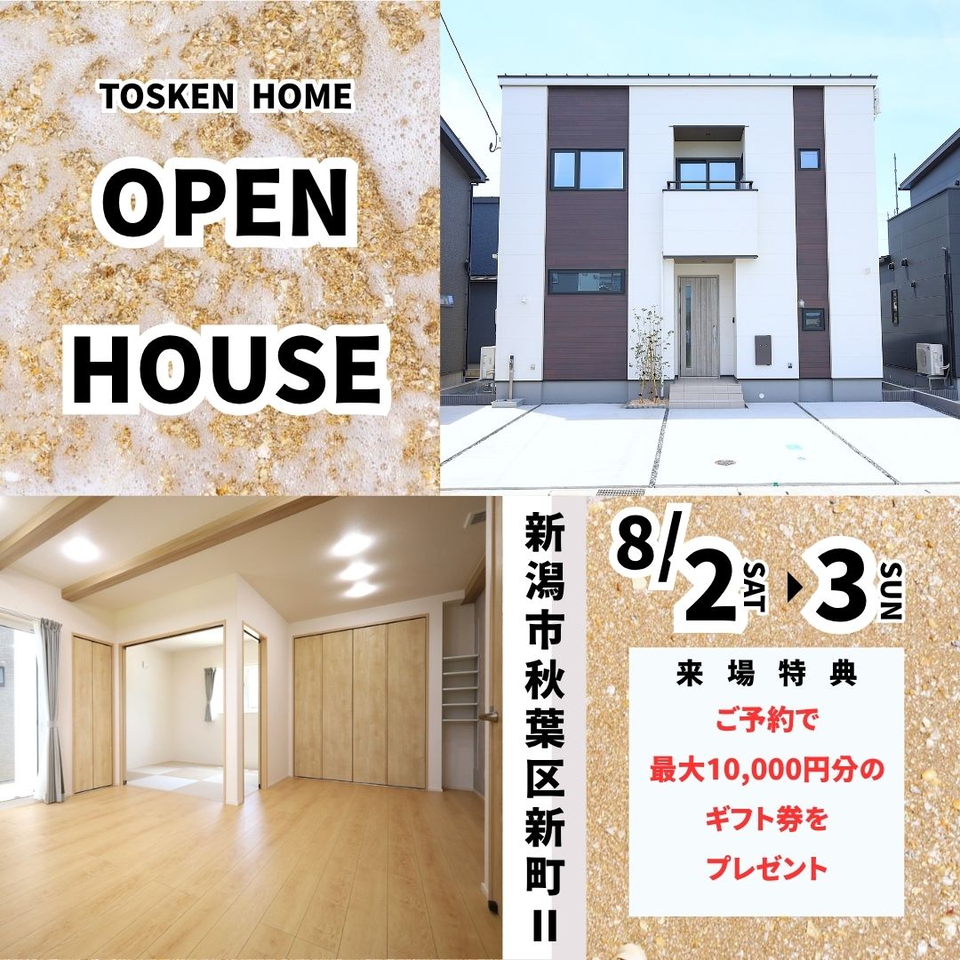 オープンハウスを開催！秋葉区新町3丁目Ⅱ