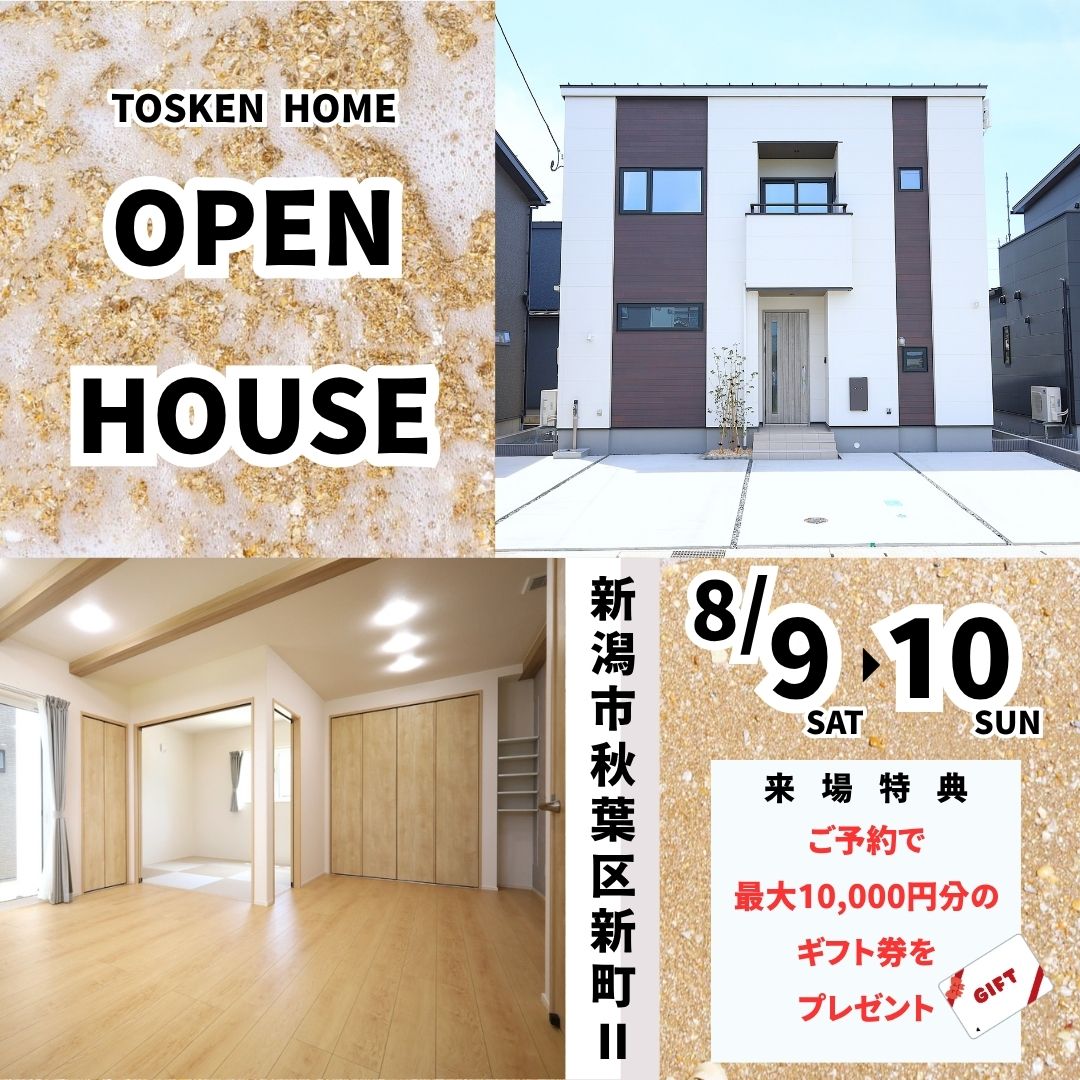 オープンハウスを開催！秋葉区新町3丁目Ⅱ