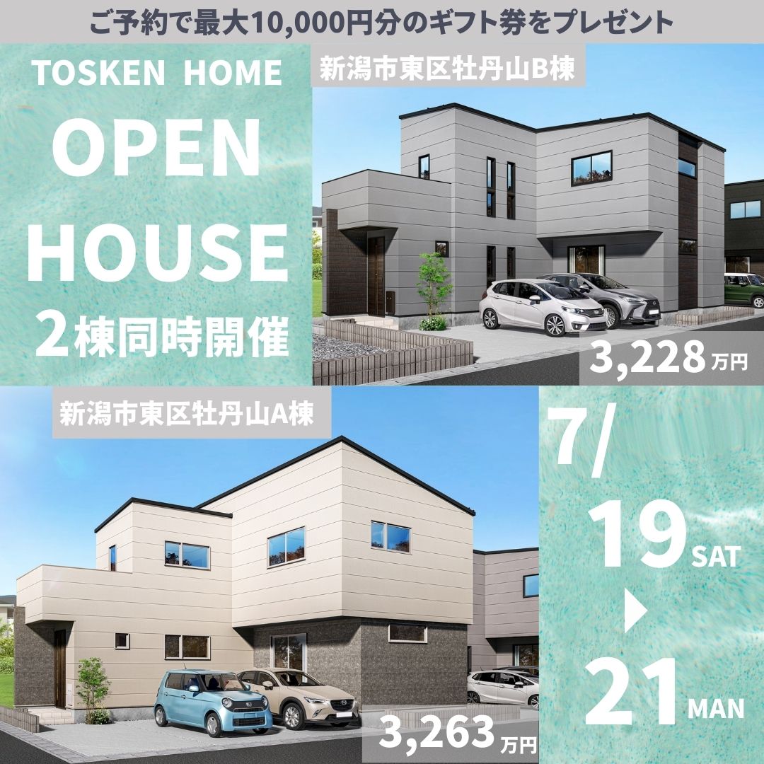 3連休は現地見学会！/東区牡丹山1丁目A・B棟！
