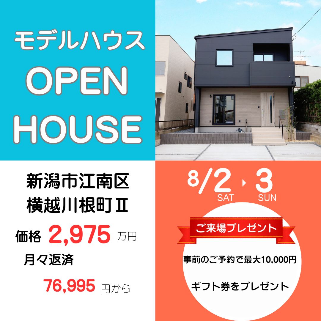オープンハウス/江南区横越川根町Ⅱ