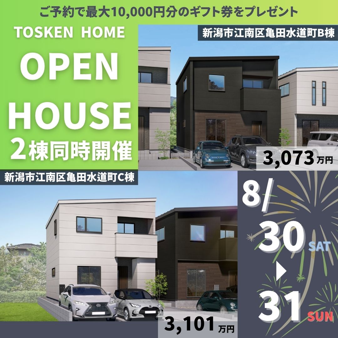 現地見学会開催！/江南区亀田水道町4丁目B・C 棟