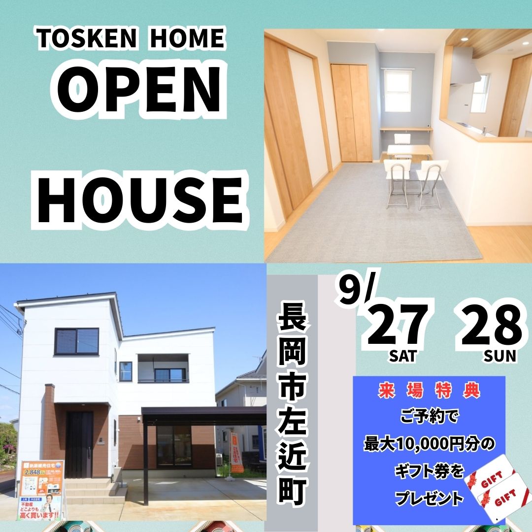 事前予約制のオープンハウス開催！長岡市左近町
