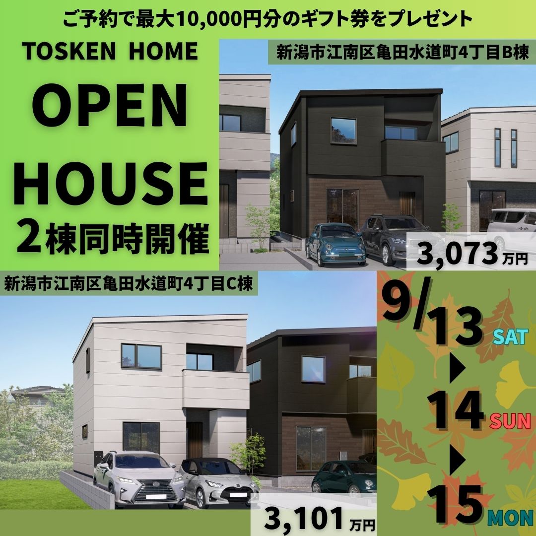 現地見学会開催！/江南区亀田水道町4丁目B・C 棟