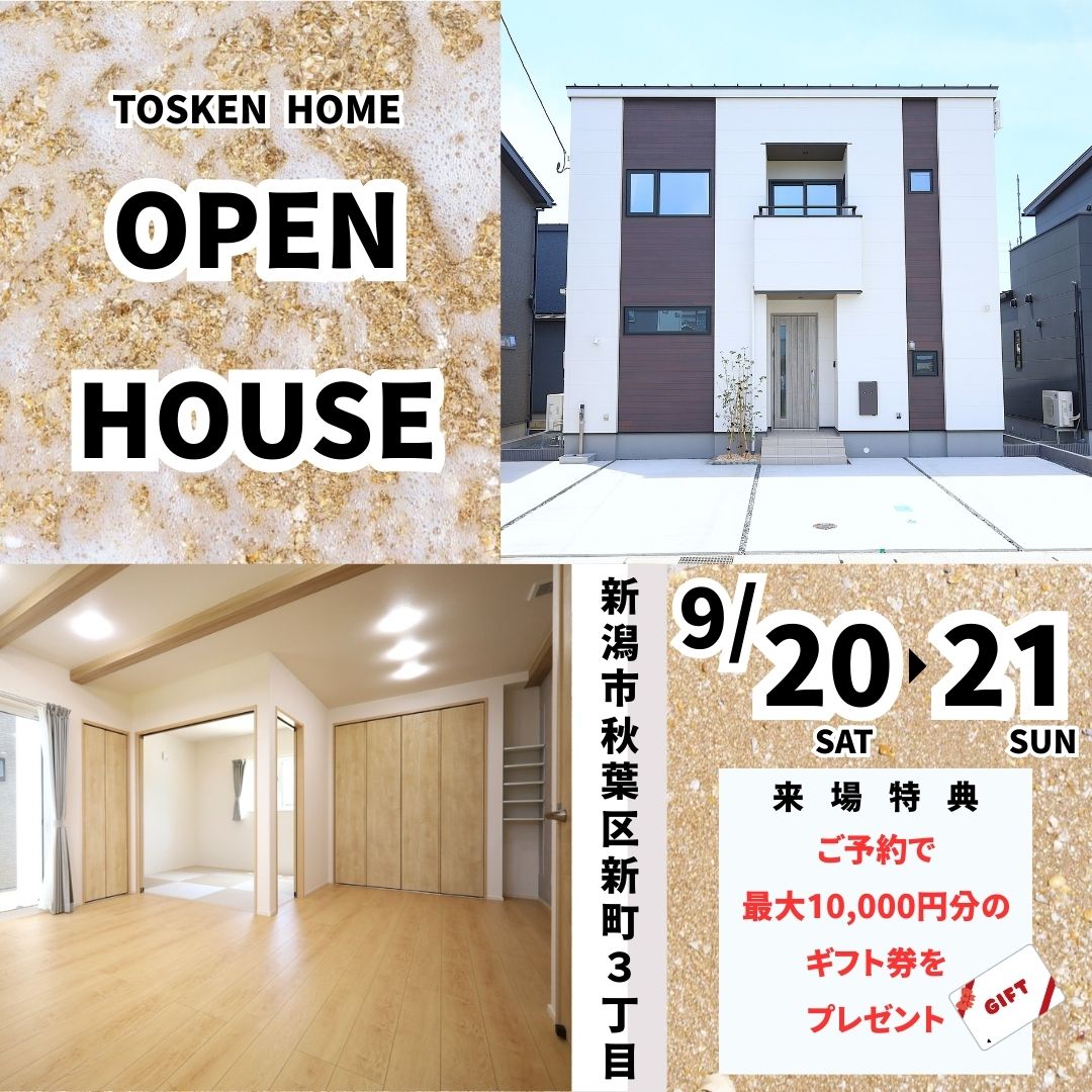 秋葉区新町3丁目ⅡB棟　オープンハウス開催！