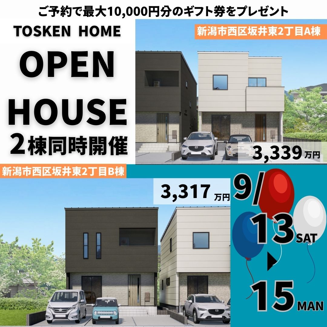 西区坂井東2棟/オープンハウス開催！