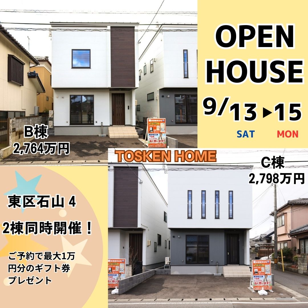 東区石山4丁目2棟/オープンハウス開催！
