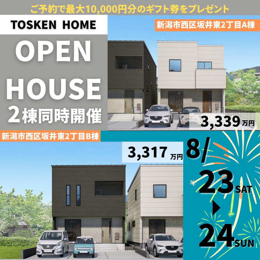 西区坂井東2棟/オープンハウス開催！
