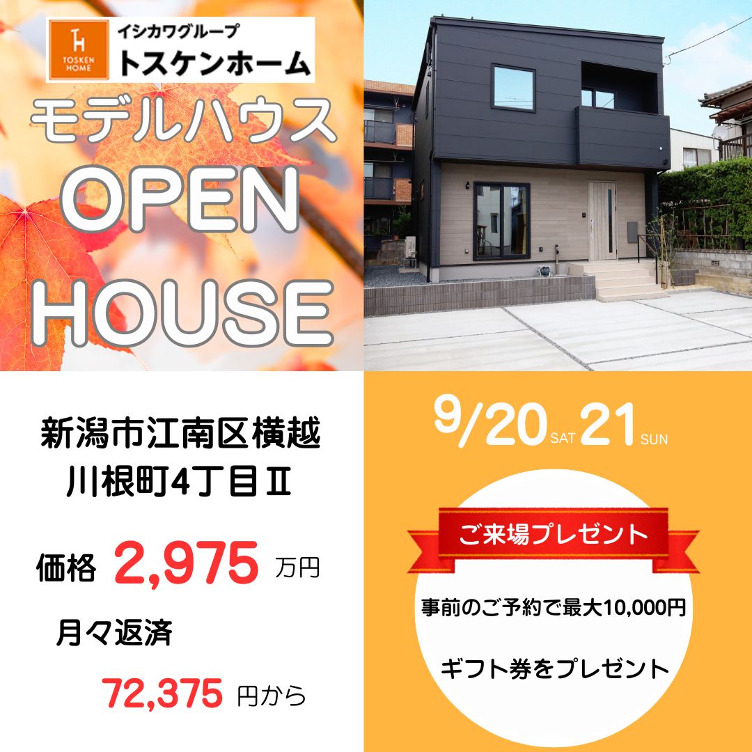 完成見学会を開催！江南区横越川根町Ⅱ
