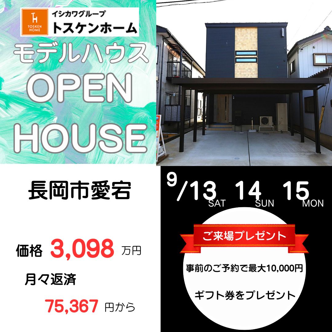 電話・WEBからお問い合わせください　長岡市愛宕　一戸建て住宅　