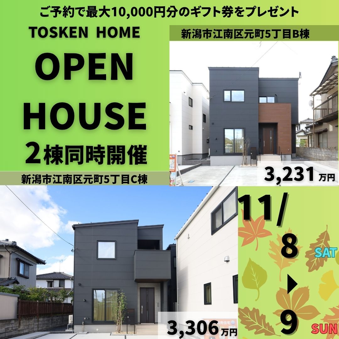 /8(土)・/9(日)に見学会を開催!江南区元町5丁目B・C棟