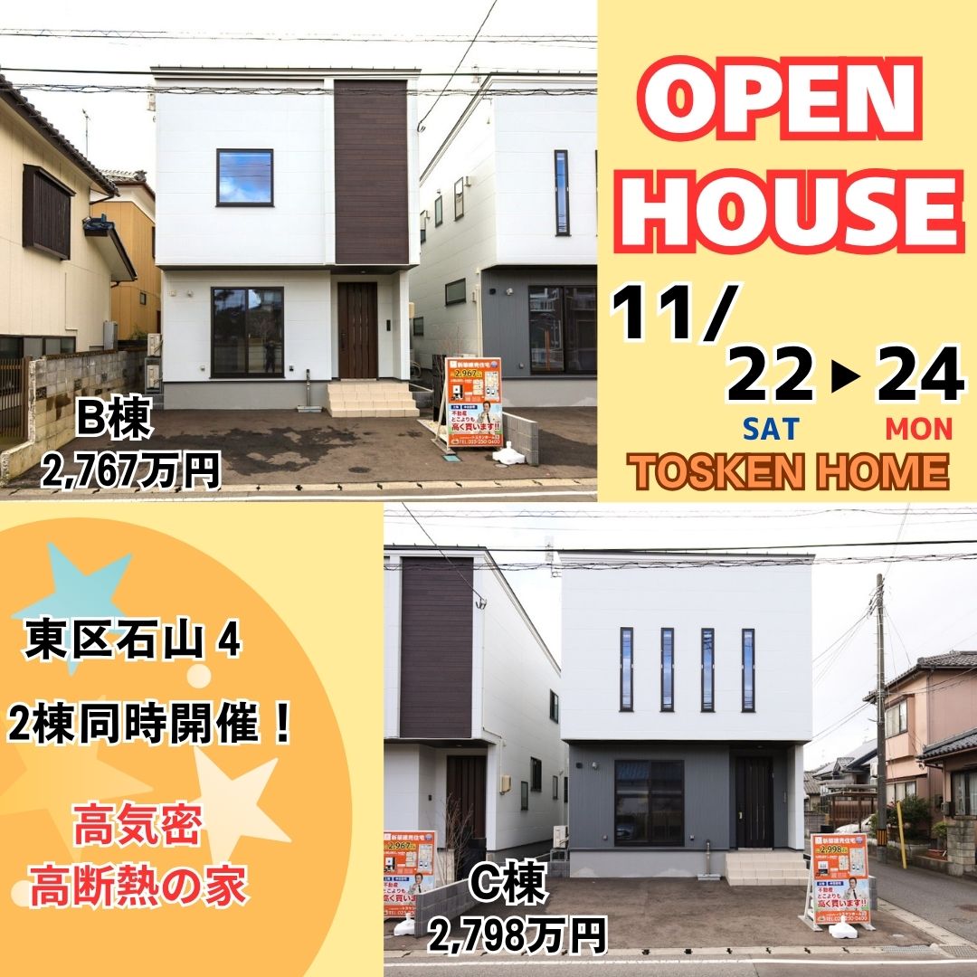【新潟市東区石山B・C棟　オープンハウス開催】