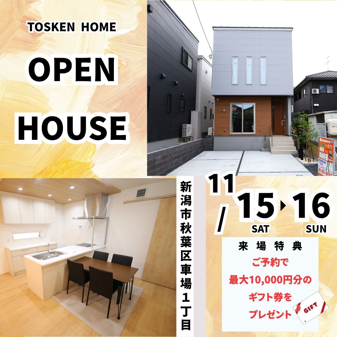 現地見学会を開催！秋葉区車場2丁目C棟！