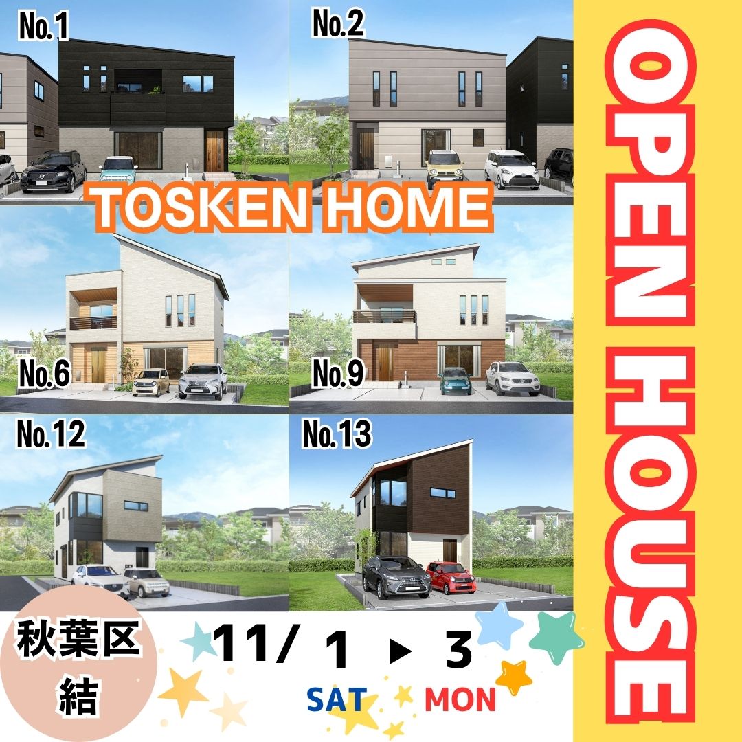 アイタウン荻川全6区画 オープンハウス開催