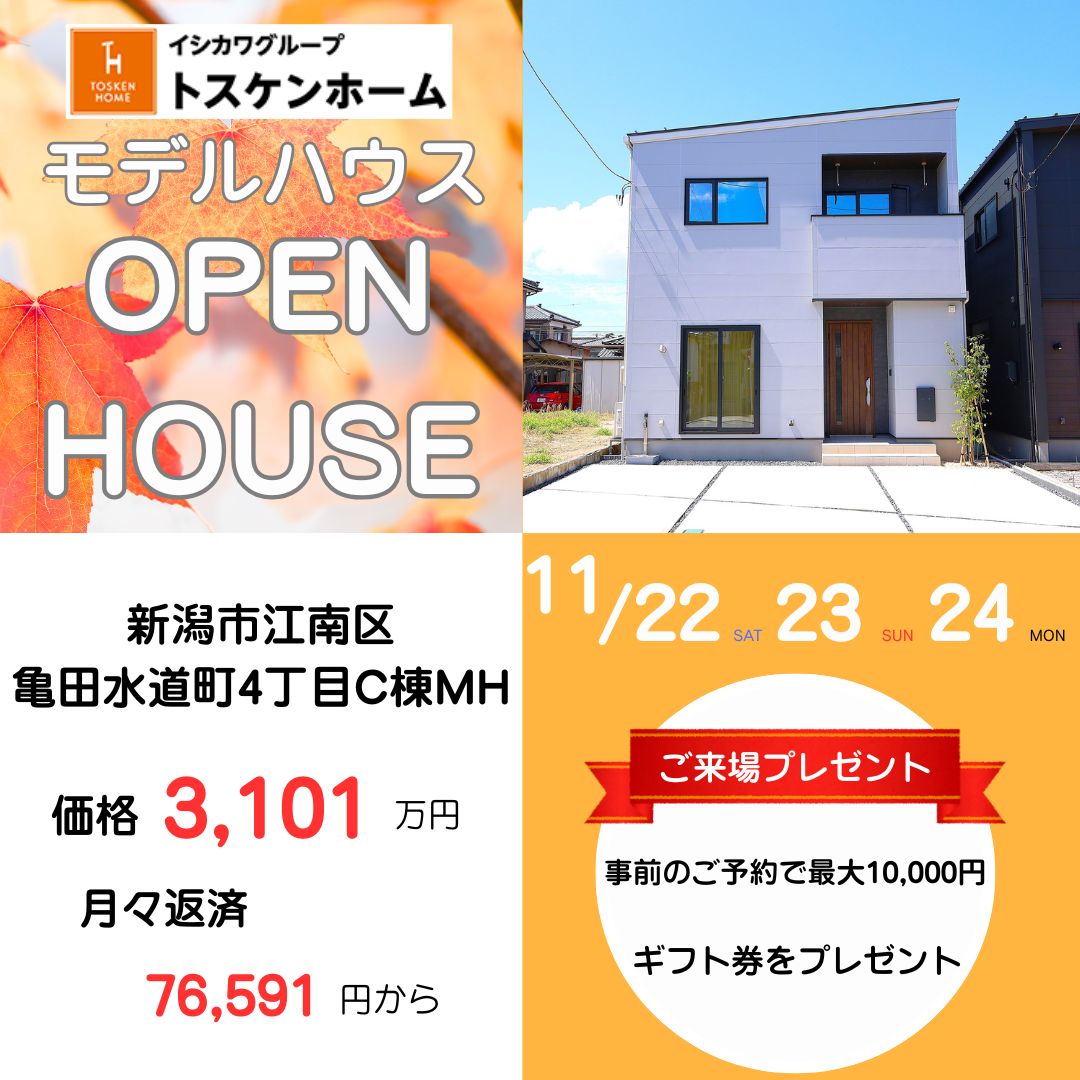 江南区亀田水道町4丁目C棟　オープンハウス開催！
