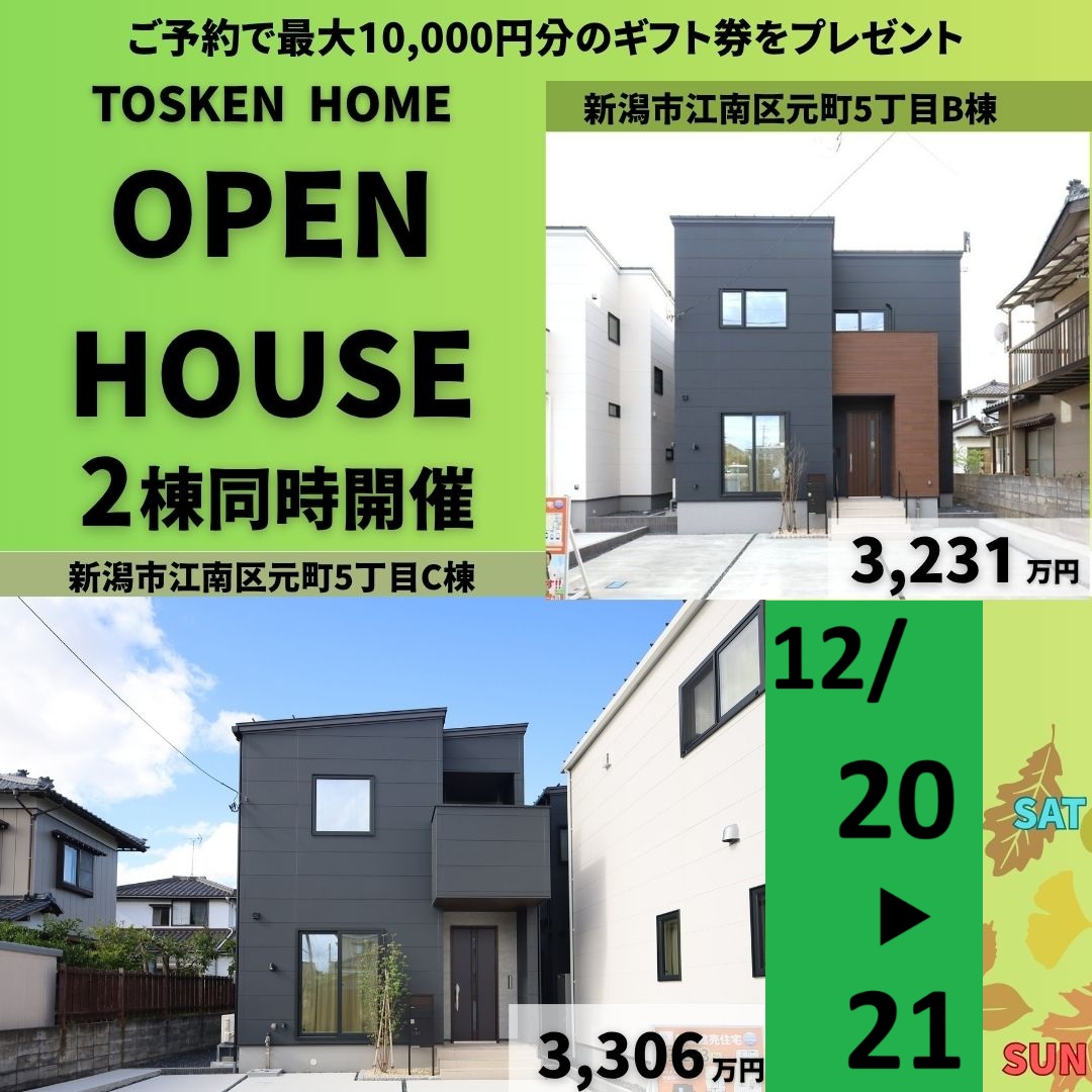 /20土・/21日　オープンハウス開催！江南区元町5丁目B・C棟