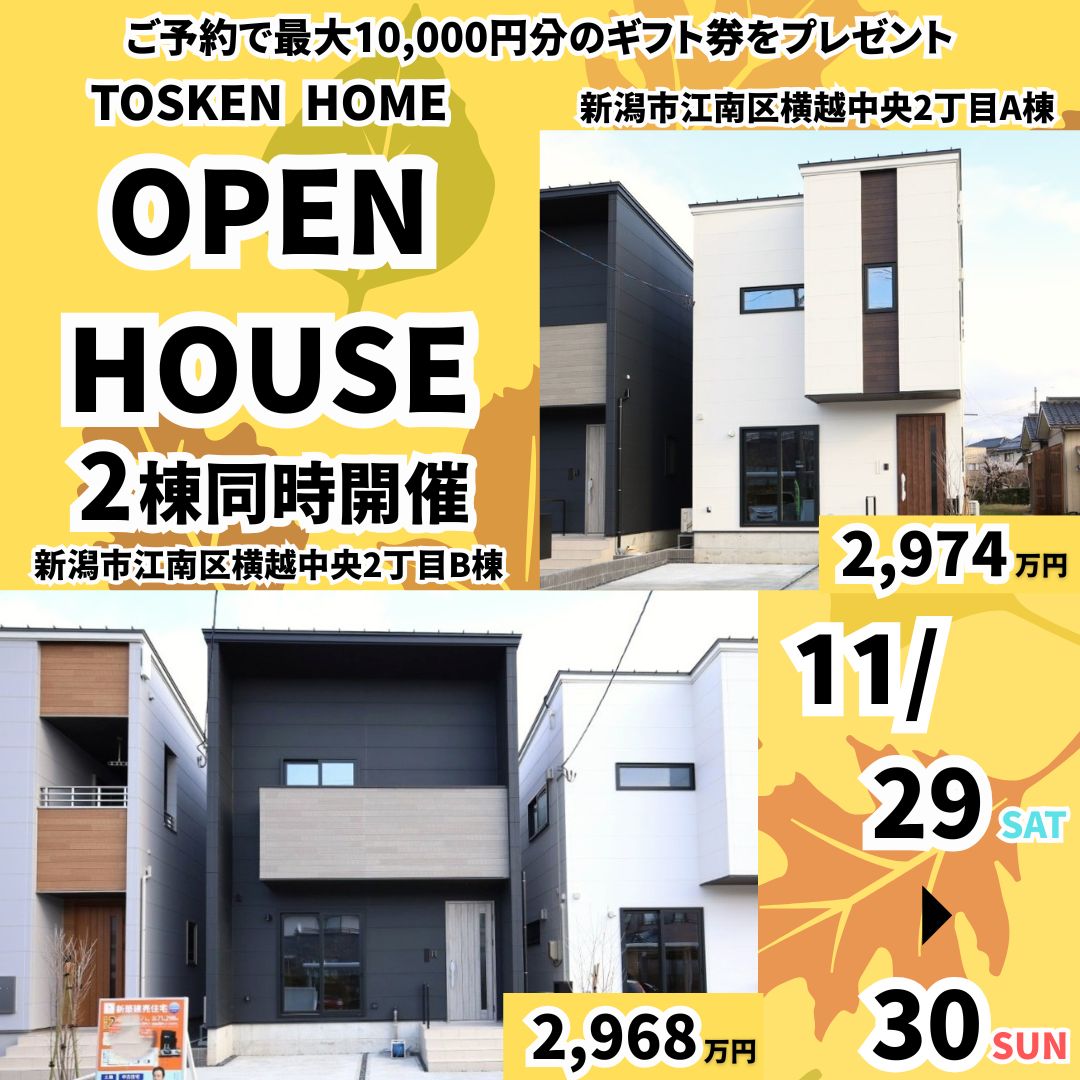 オープンハウス開催！江南区横越中央2丁目A・B棟