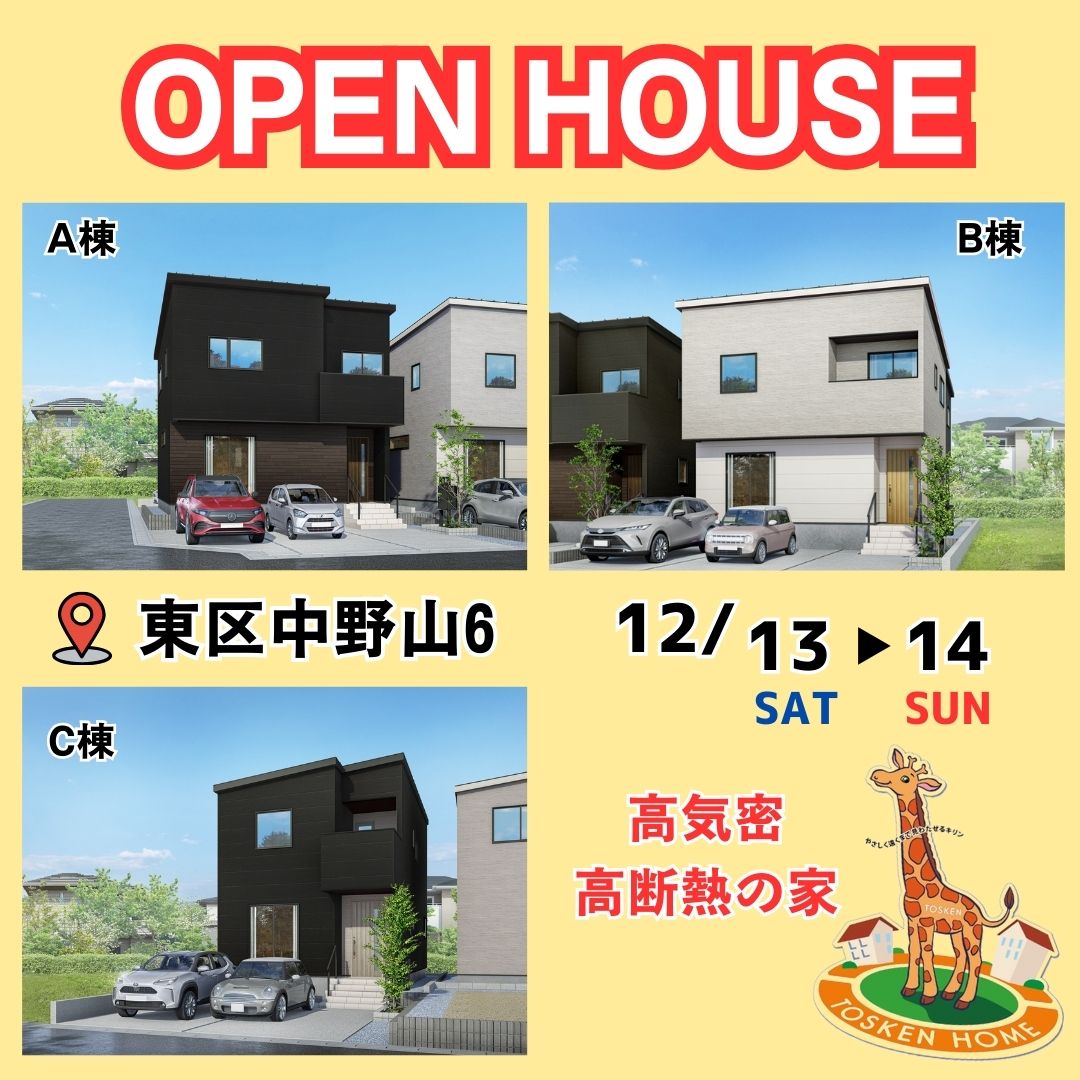 12/13・14　東区中野山6丁目3棟オープンハウス開催！