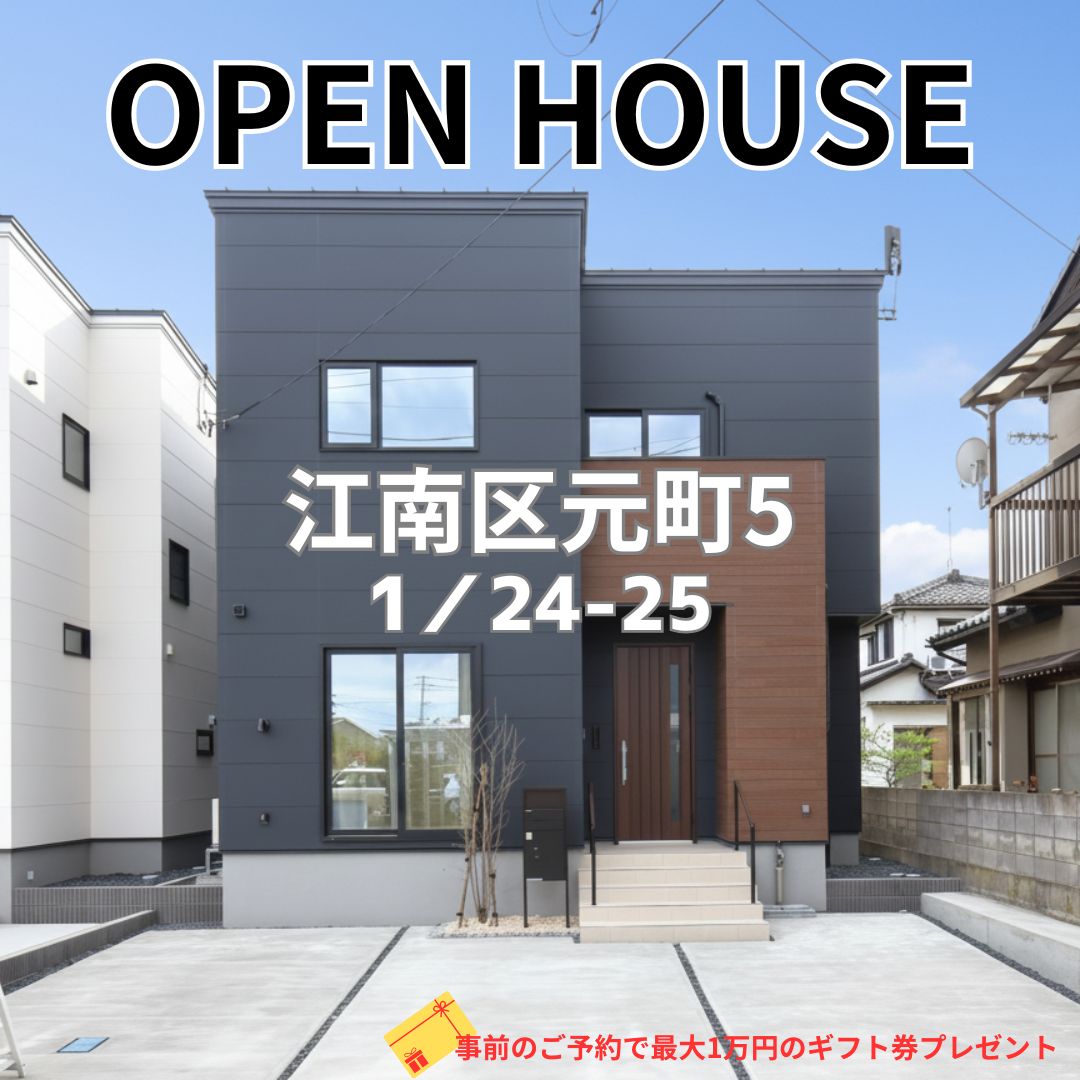 1/24・/25　オープンハウス開催！江南区元町B・C棟