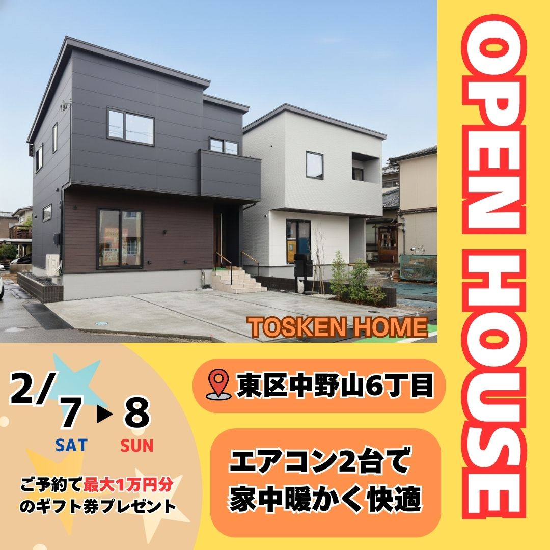 2/7(土)・8(日)東区中野山6丁目A・C棟オープンハウス