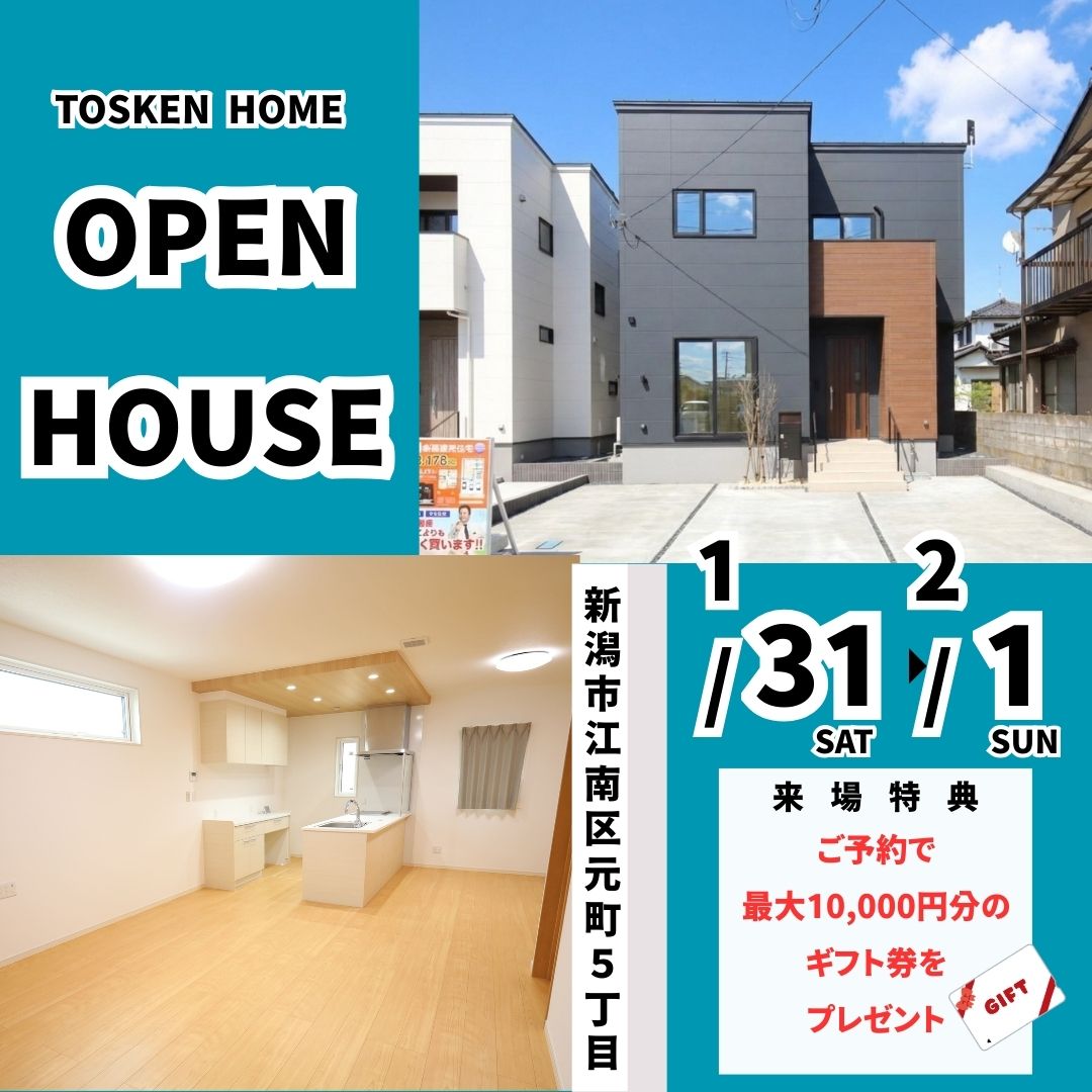 1/31・2/1　オープンハウス開催！江南区元町B・C棟