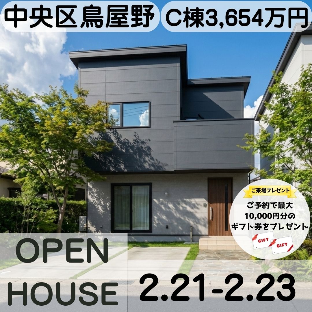 2/21土・/22日・/23月　中央区鳥屋野C棟オープンハウス開催！