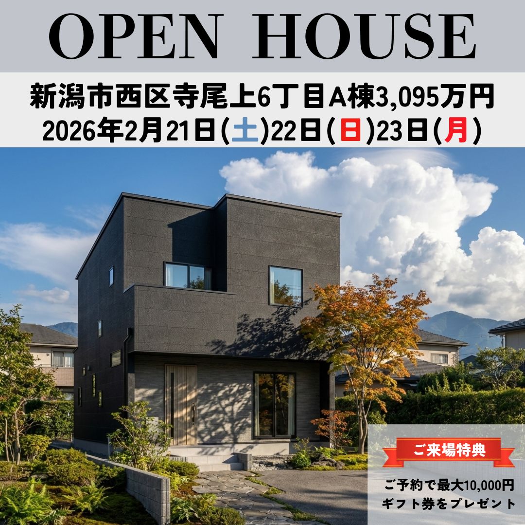 2/21土-/23月　オープンハウス開催！西区寺尾上6丁目