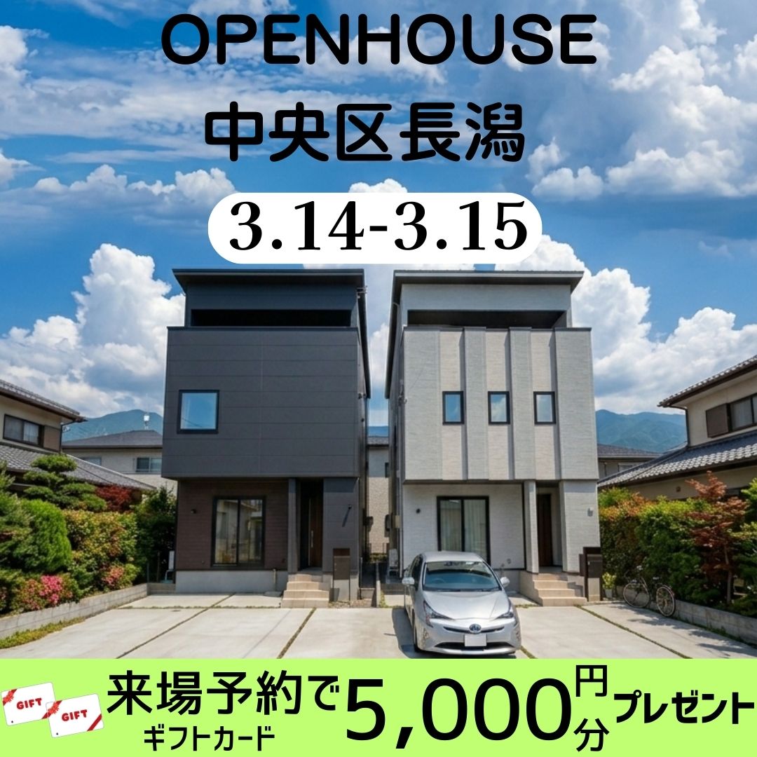 3/14(土)-/15(日)中央区長潟　3階建て住宅