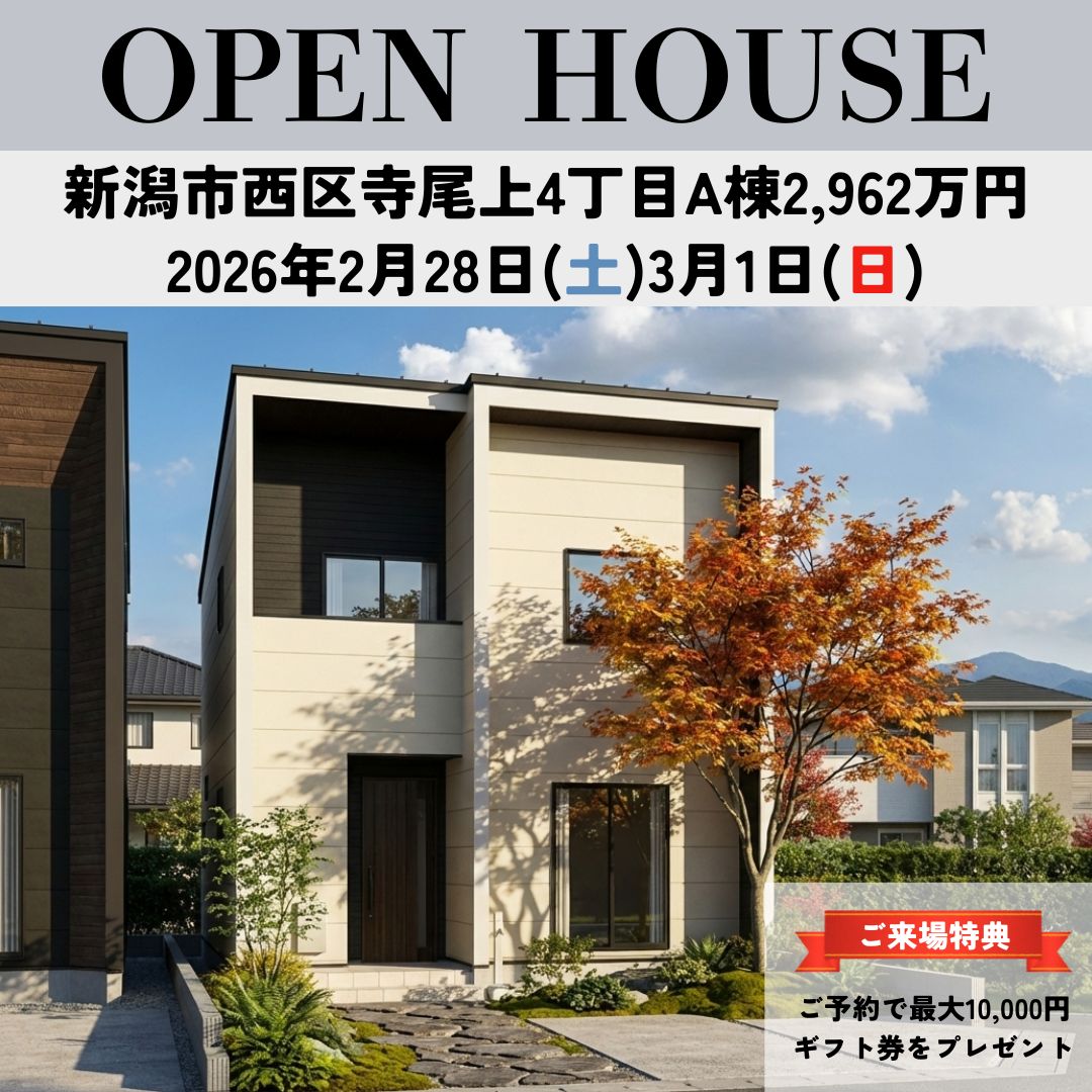 2/28-3/1 西区寺尾上4丁目2棟　見学会開催！