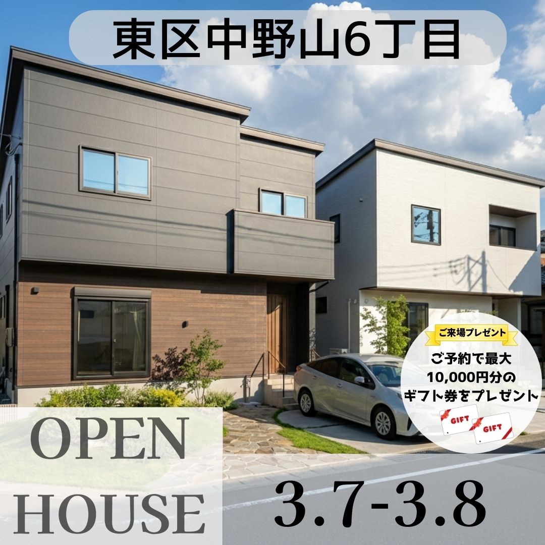 3/7-8　東区中野山6丁目ⅡA・B・C棟オープンハウス開催！