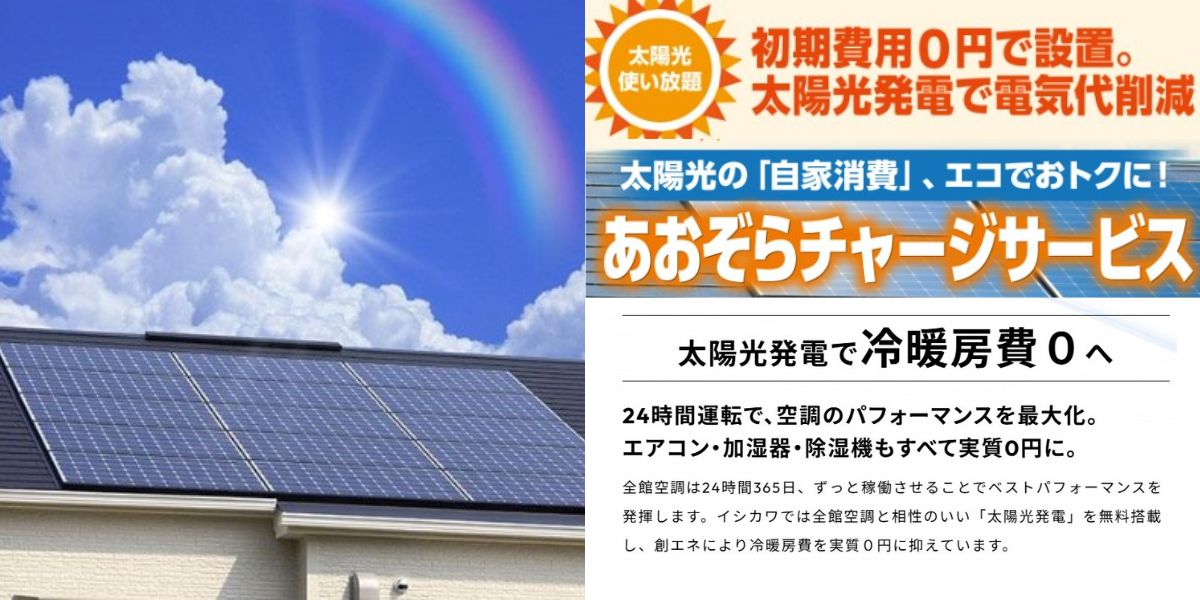 あおぞらチャージサービス