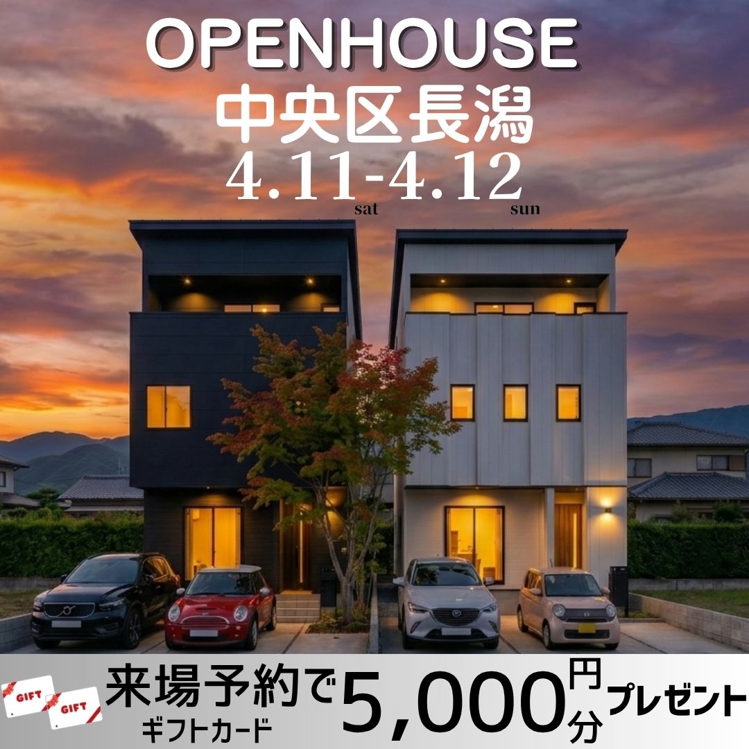 4/11(土)・/12(日)完成見学会を開催！中央区長潟3丁目3階建て住宅！