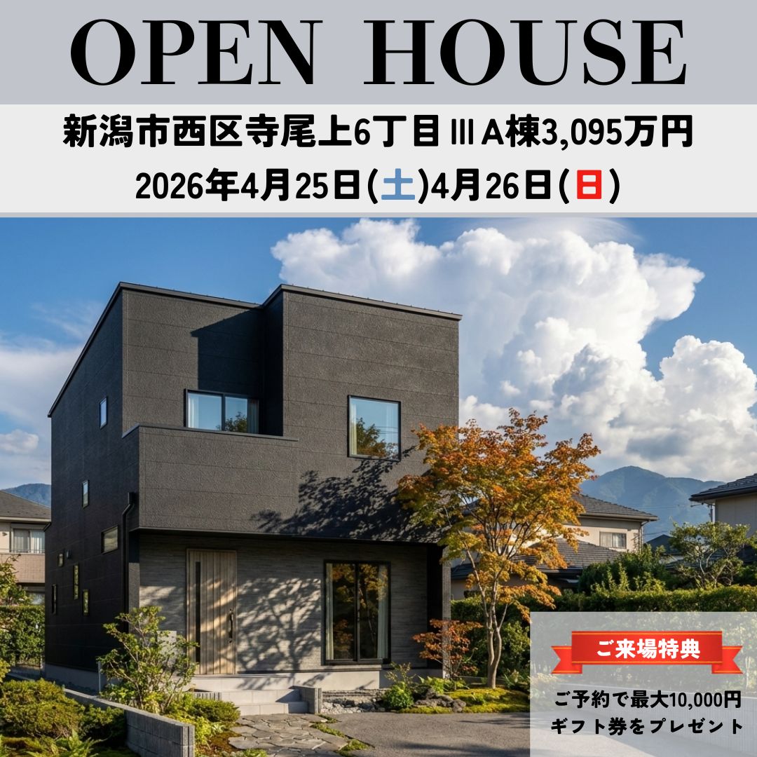 4/25(土)・/26(日)オープンハウス開催！西区寺尾上6丁目Ⅱ
