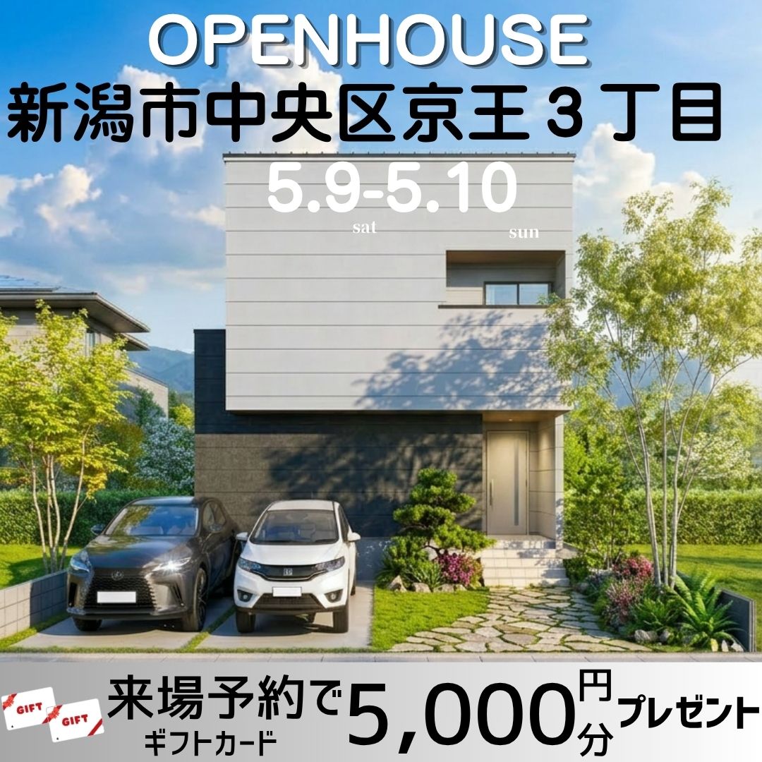 5/9・/10　オープンハウス開催！中央区京王　新築一戸建住宅