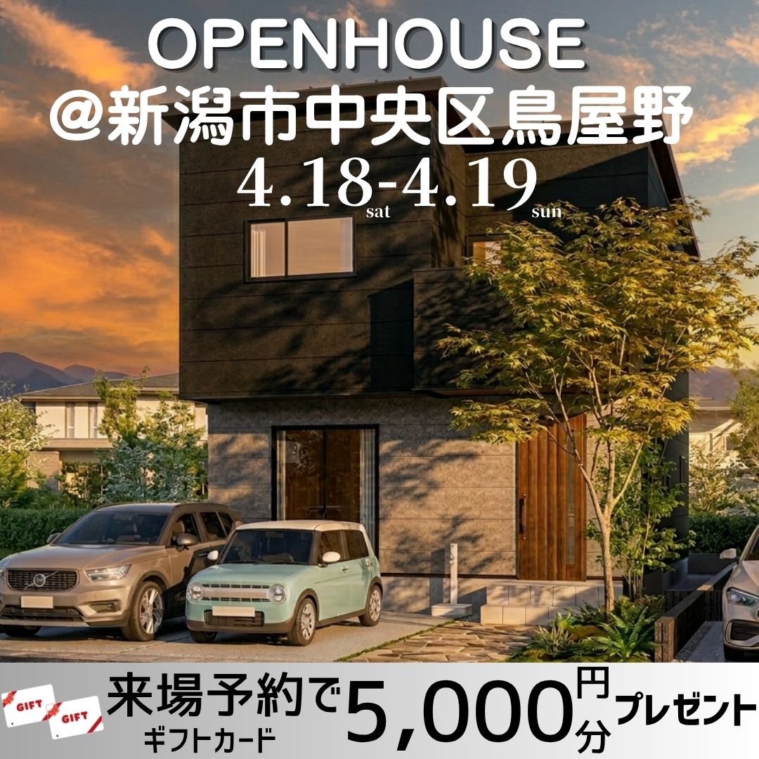 新潟市中央区鳥屋野C棟　週末オープンハウスを開催！