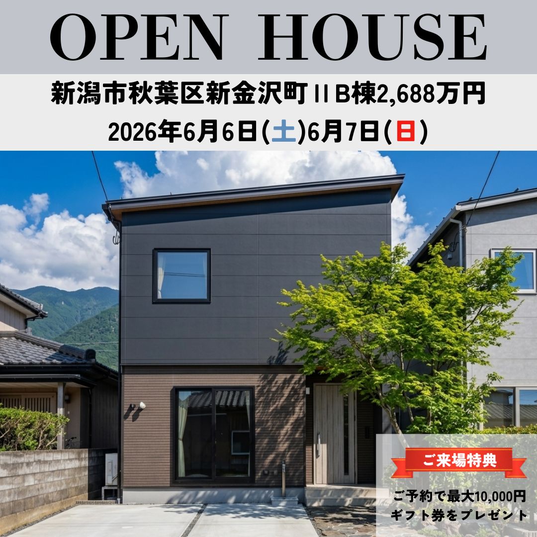 6/6-7(土・日)　秋葉区新金沢町2棟　オープンハウス開催！