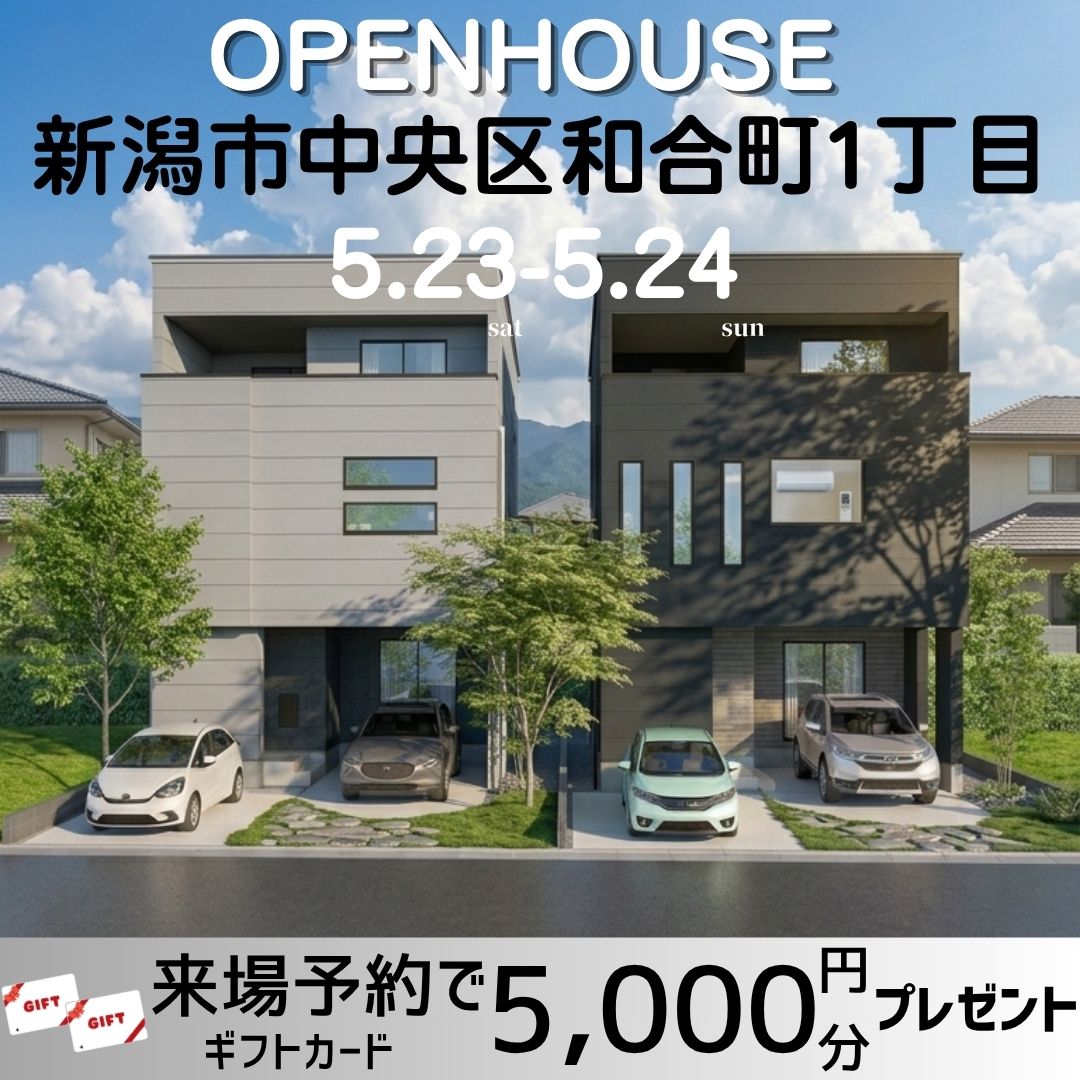 5/23・24の週末はオープンハウスを開催！中央区和合町1丁目2棟！