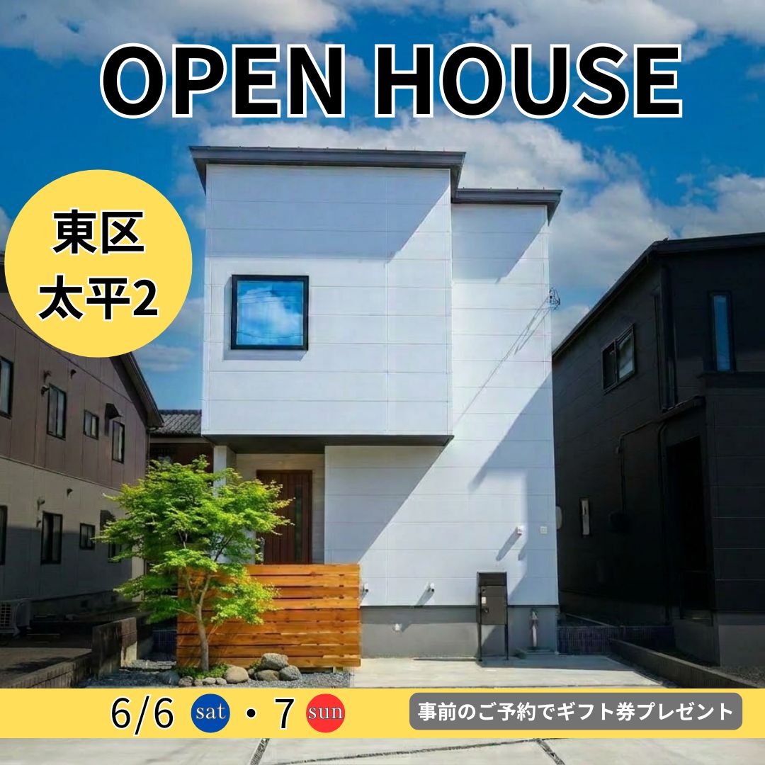 6/6(土)-/7(日)　東区太平2丁目B棟オープンハウスを開催！