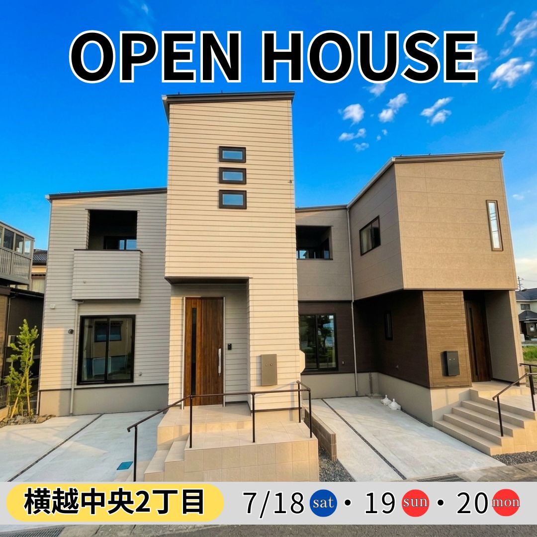 7/18(土)・19(日)江南区横越中央にてオープンハウスを開催！