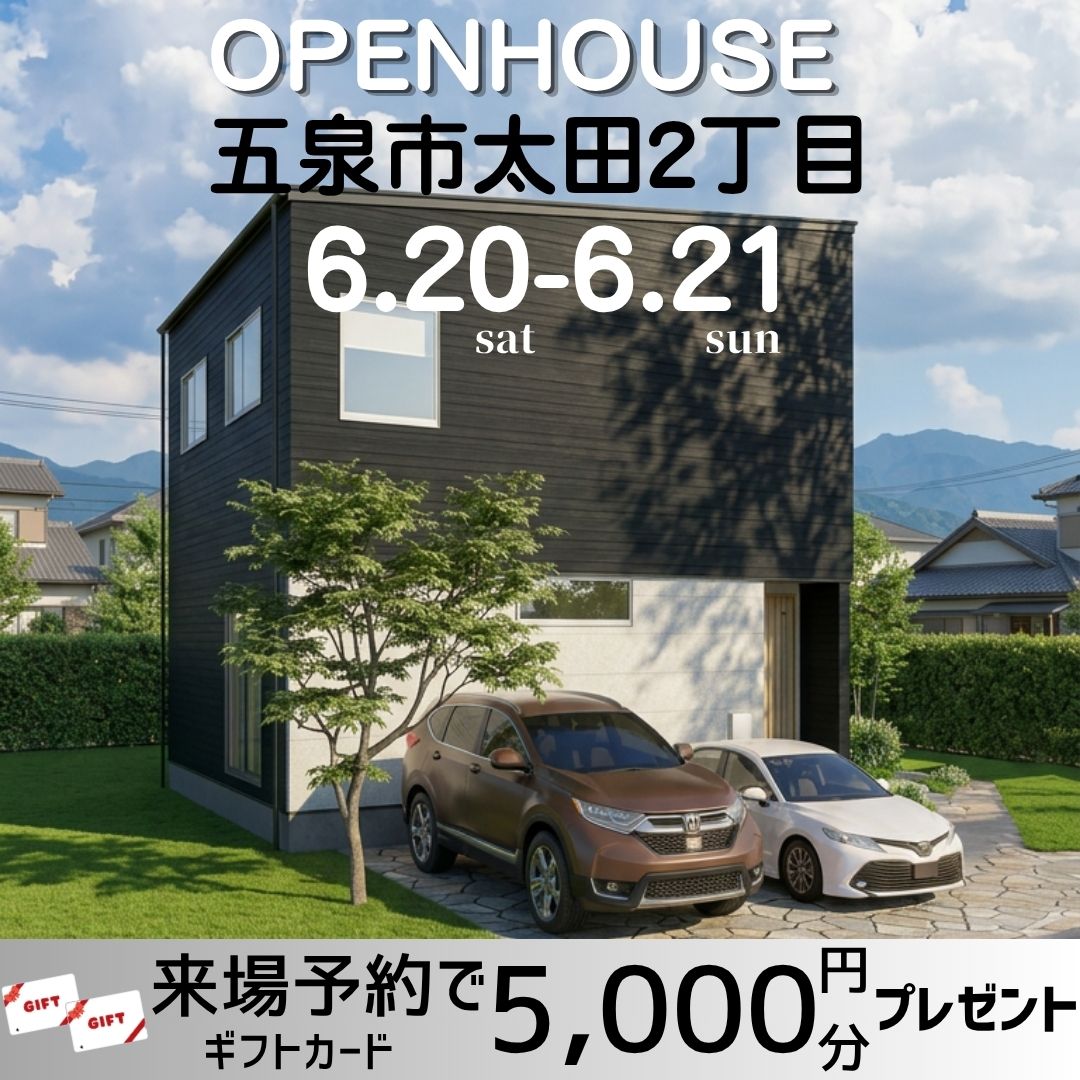 6/20(土)・/21(日)五泉市太田2丁目　完成見学会を開催！