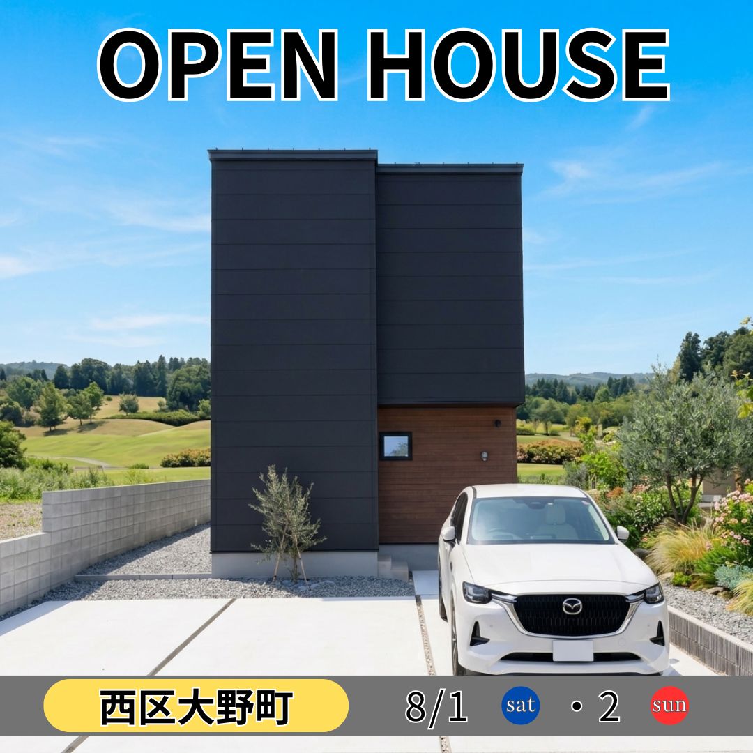 8/1(土)・2(日)西区大野町B棟オープンハウスを開催