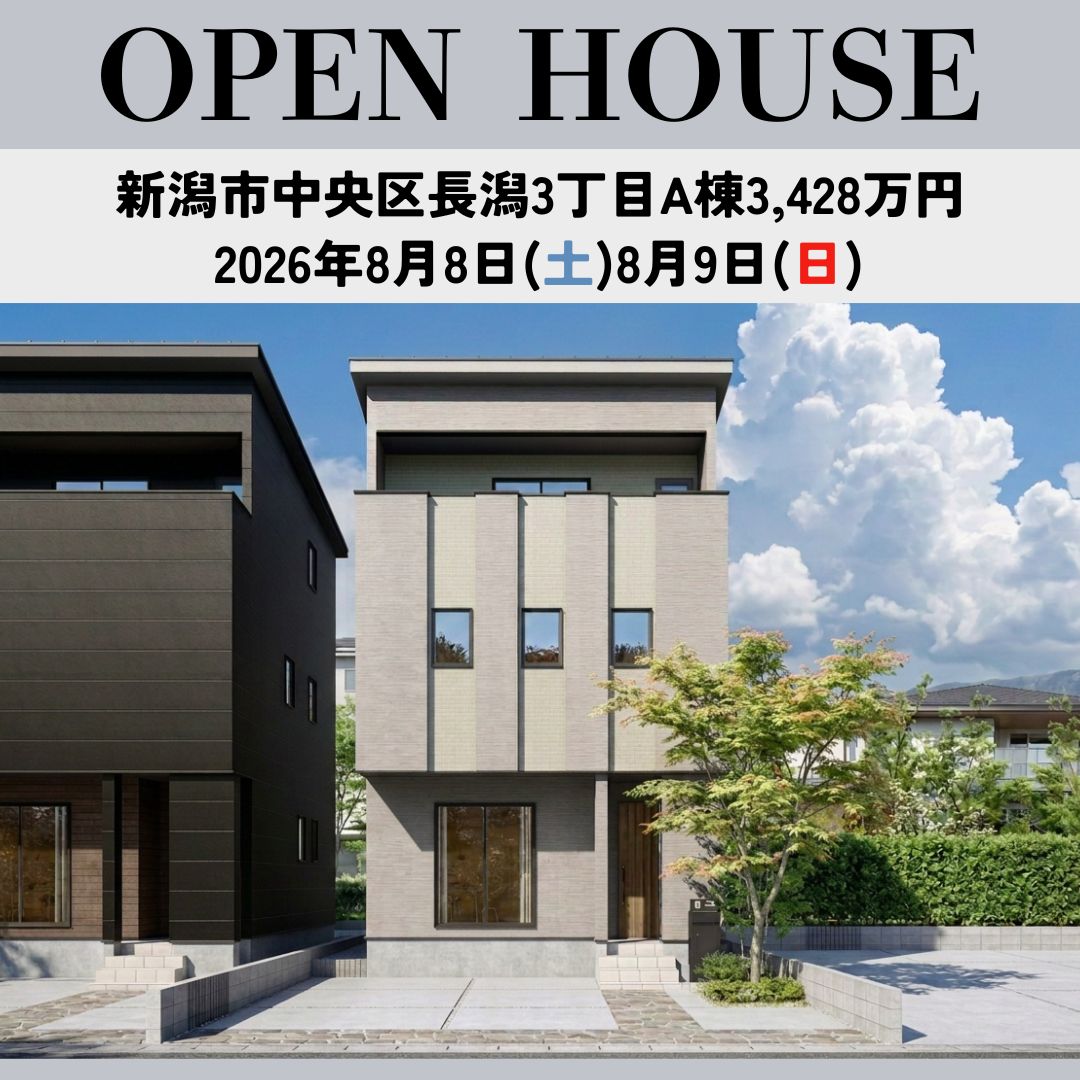8/8(土)-9(日)見学会を開催！中央区長潟3丁目ⅡA棟